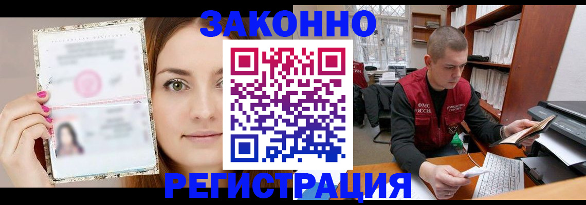 прописка законно в Кисловодске