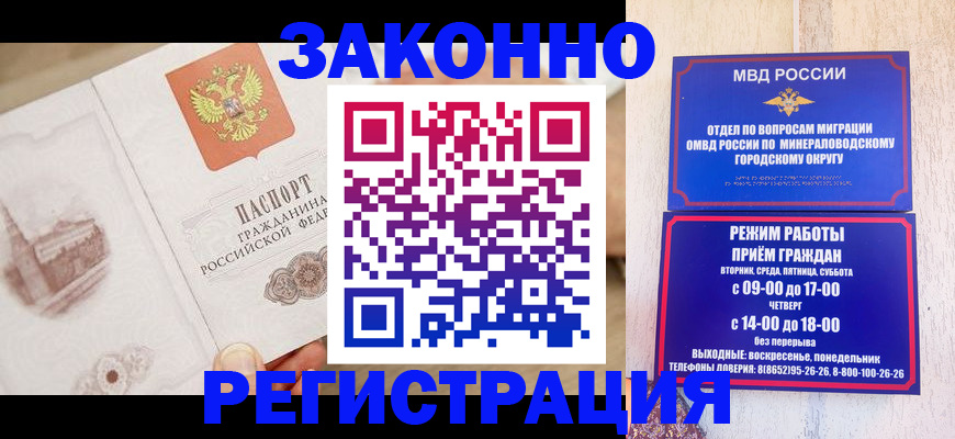 прописка законно в Кисловодске