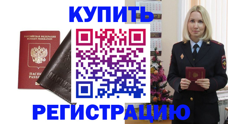 купить прописку в Кисловодске